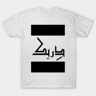 Derrick in Cat/Farsi/Arabic T-Shirt